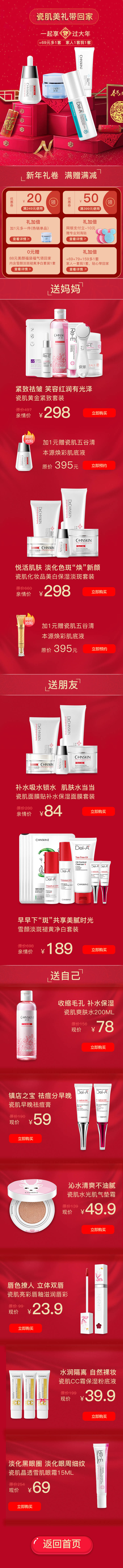 源文件下载【化妆品移动端详情页】编号：91290008304062705