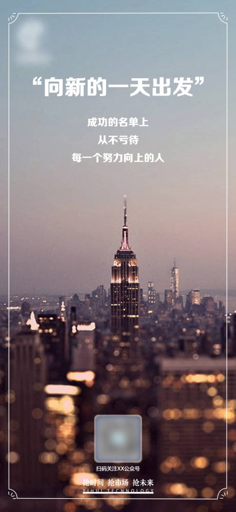 源文件下載【勵志海報】編號：67040008596976872