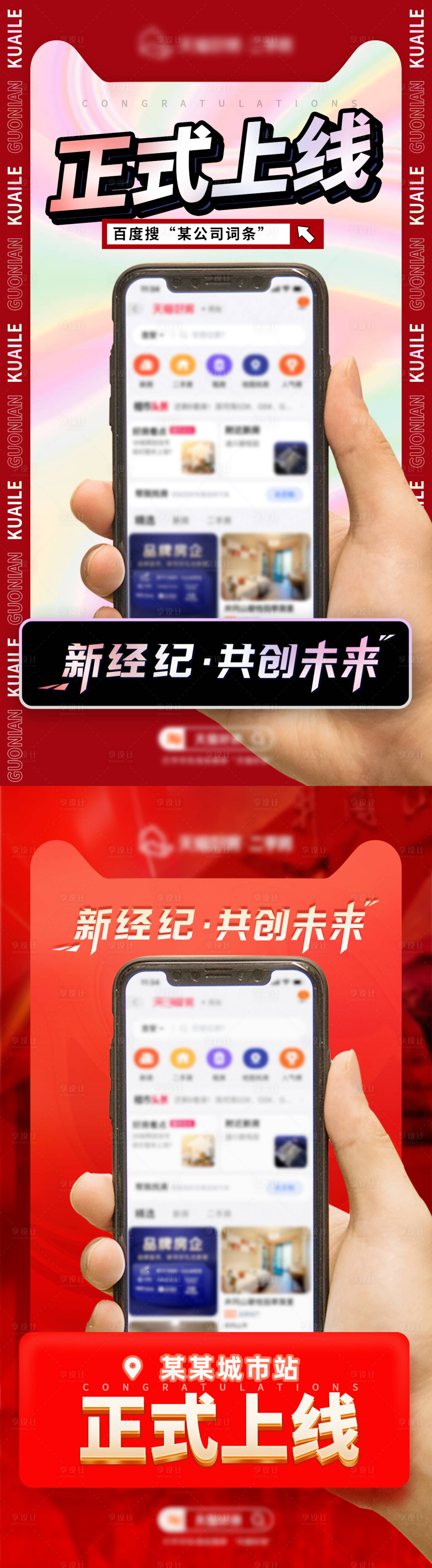 源文件下载【享设计】搜索编号：27570008475951829【正式上线喜报系列海报】