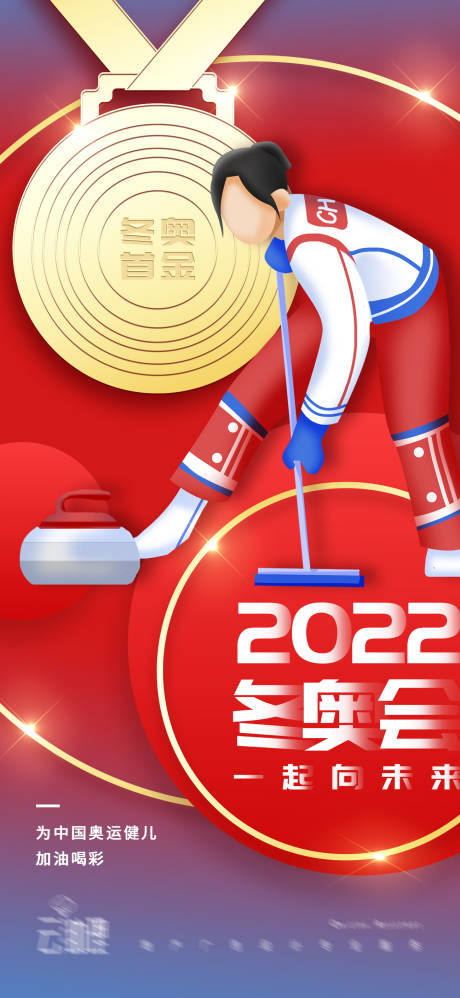 源文件下载【2022冬奥开门红夺金海报】编号：20220202101943256