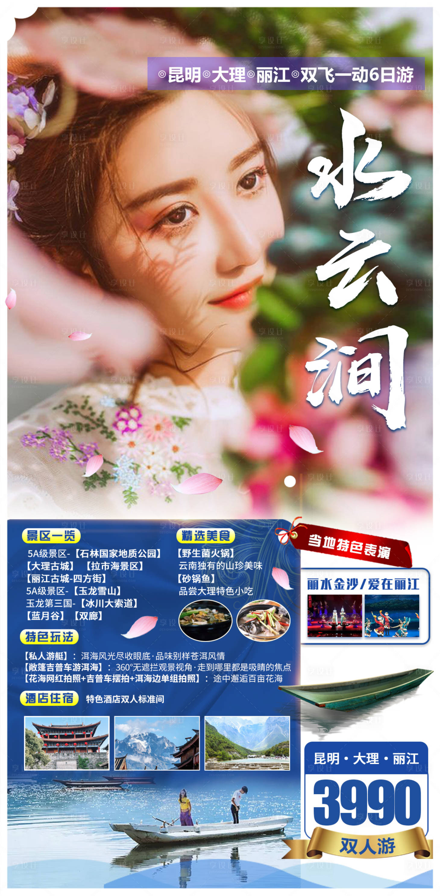 源文件下载【享设计】搜索编号：86330008470119584【昆明水云涧旅游海报】