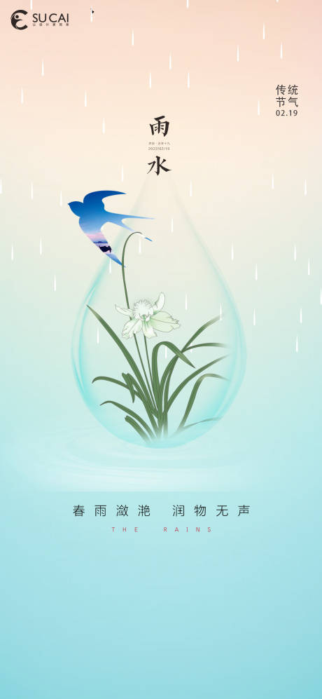 源文件下載【享設計】搜索編號：58980008382364982【雨水】