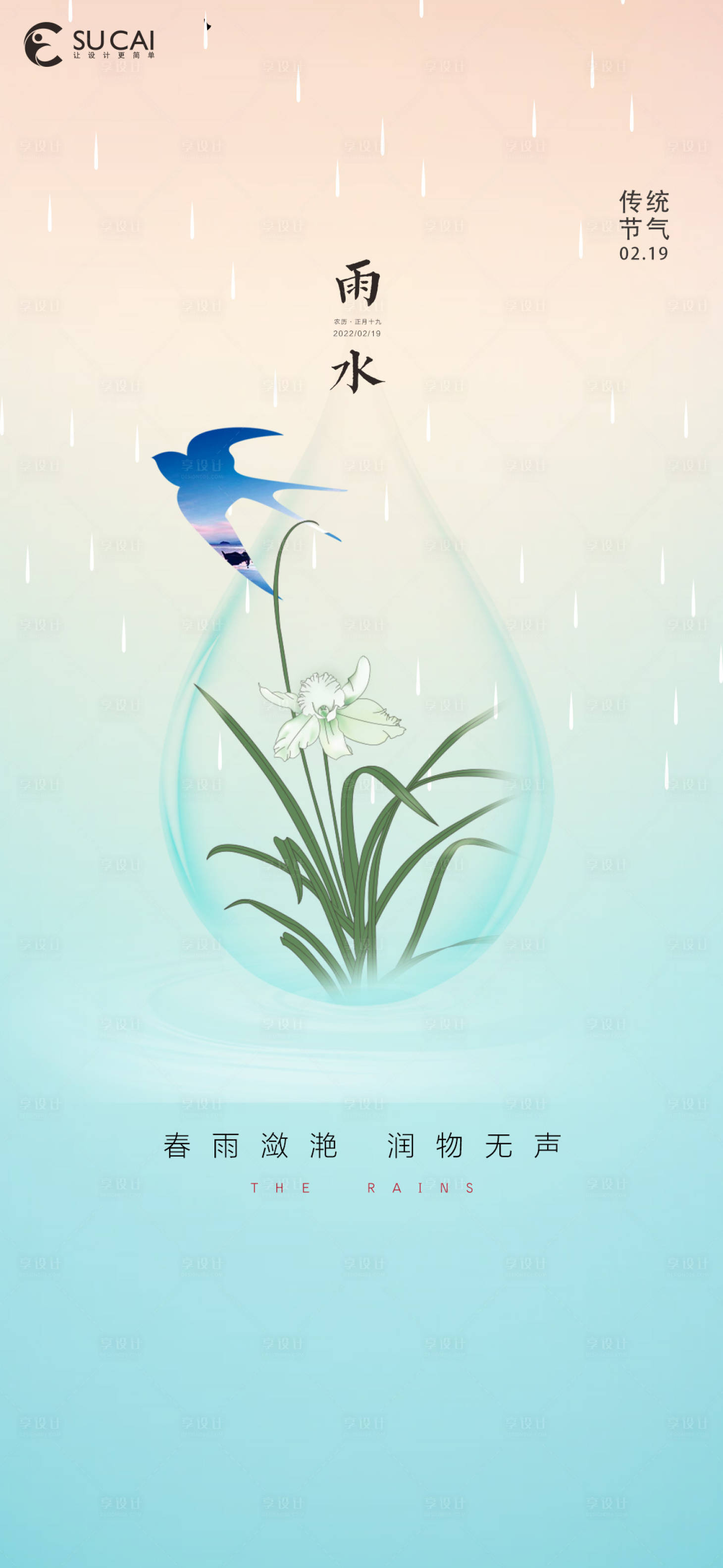 源文件下載【享設(shè)計】搜索編號：58980008382364982【雨水】