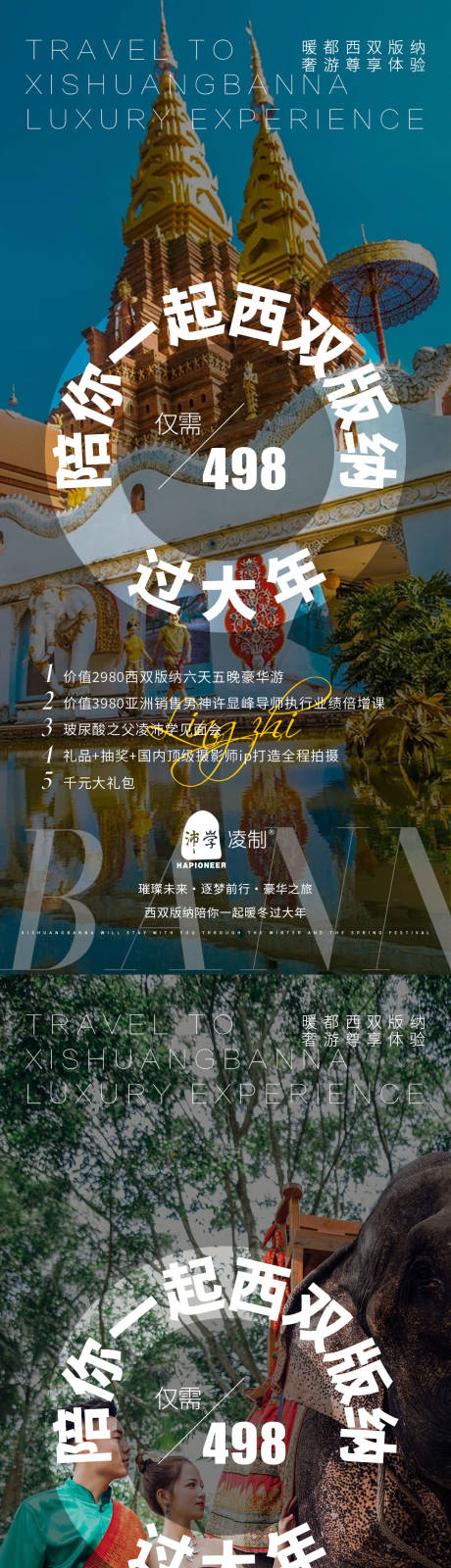 源文件下載【西雙版納旅游海報】編號：52070008311877299