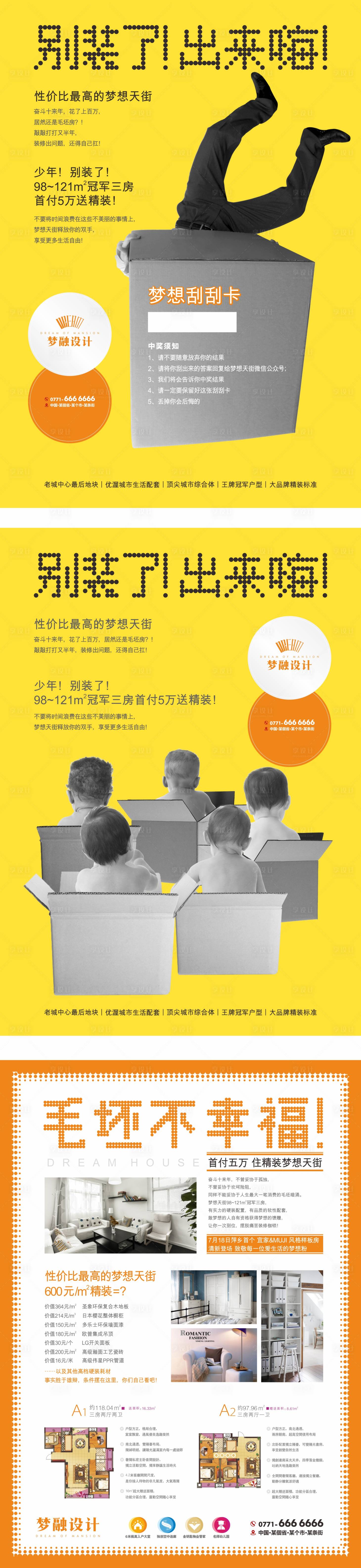 源文件下載【享設計】搜索編號：17860008309084225【精裝海報】