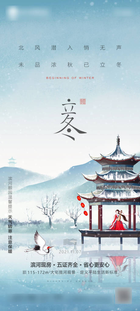 源文件下载【立冬小雪大雪小寒大寒微信海报】编号：27960008445186904