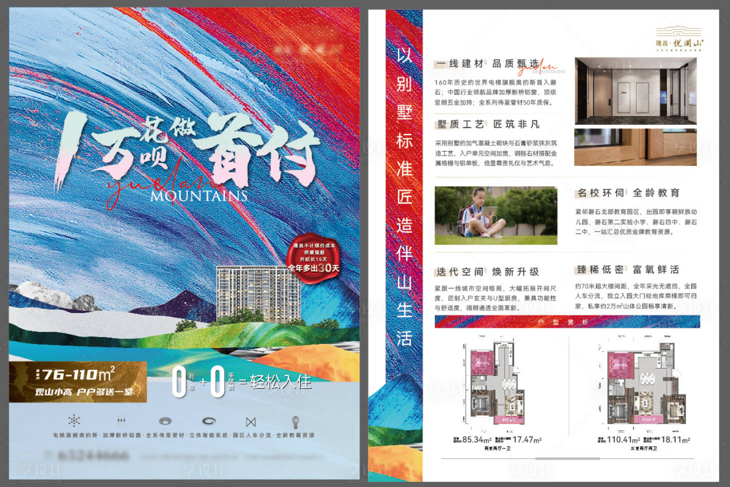 源文件下載【新中式新亞洲抽象DM報紙地產(chǎn)】編號：26800008393069369
