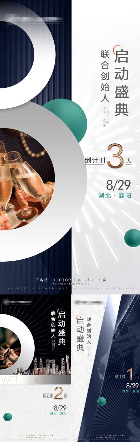 源文件下载【医美盛典招商倒计时】编号：12430008493923124