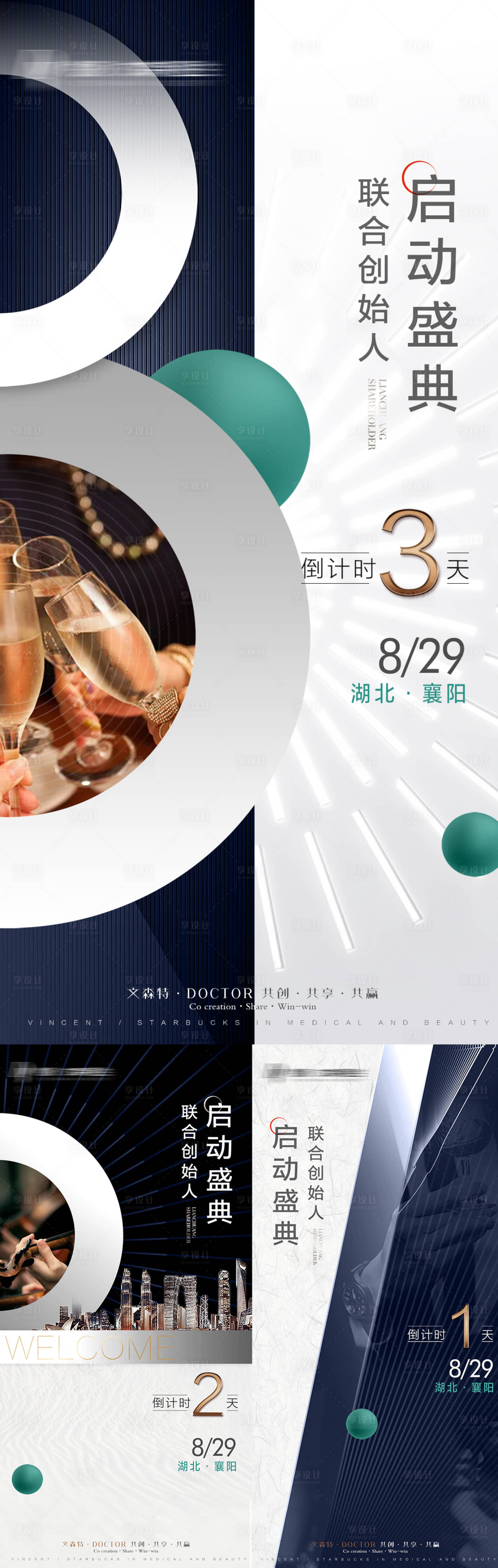 源文件下載【享設計】搜索編號：12430008493923124【醫美盛典招商倒計時】