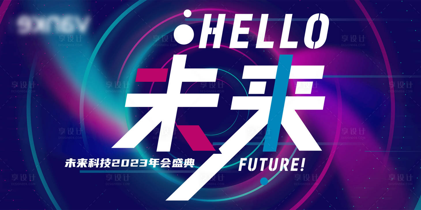 源文件下载【享设计】搜索编号：83810008283991989【时尚年会活动背景板】