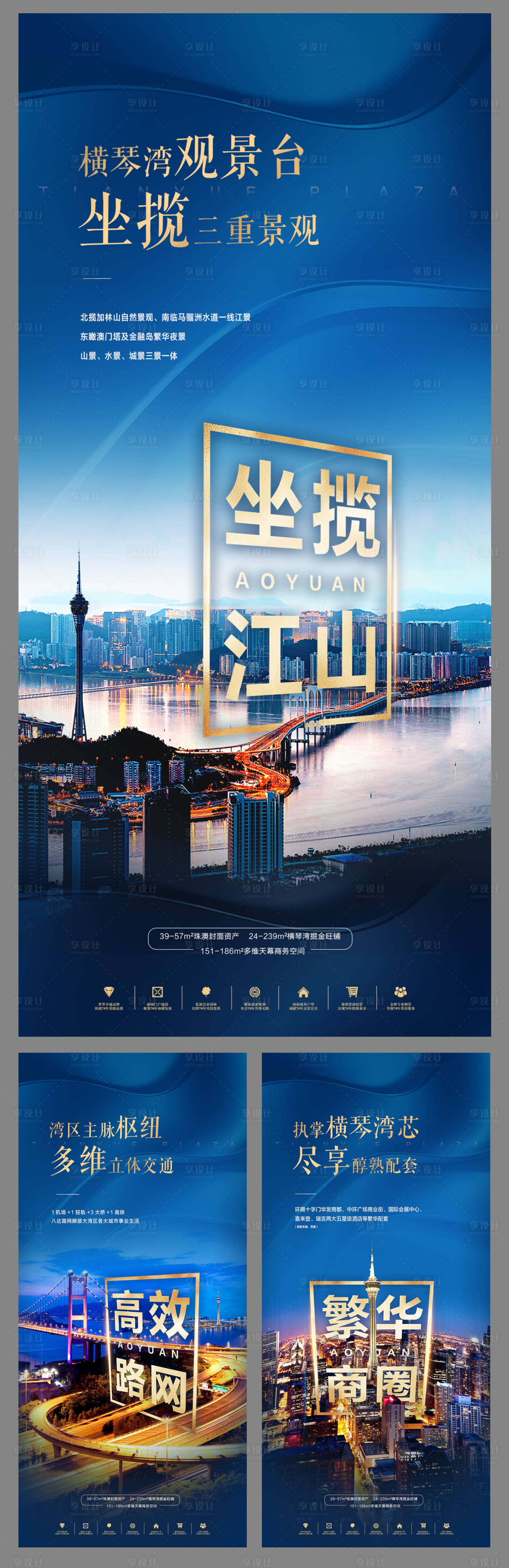 源文件下载【享设计】搜索编号：25270008507379175【地产价值点蓝金系列海报】