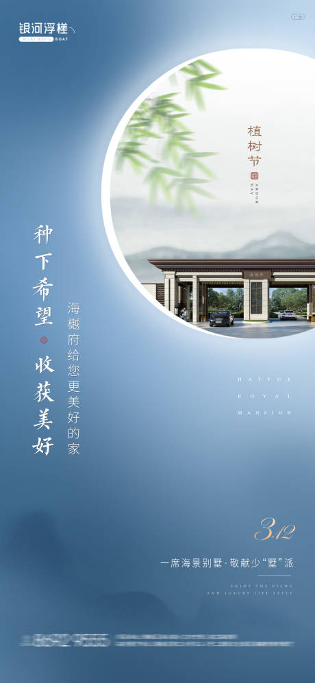 源文件下载【房地产植树节海报】编号：67020008642845933