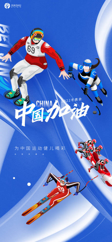 源文件下载【冬奥会活动插画海报】编号：19580008278493776