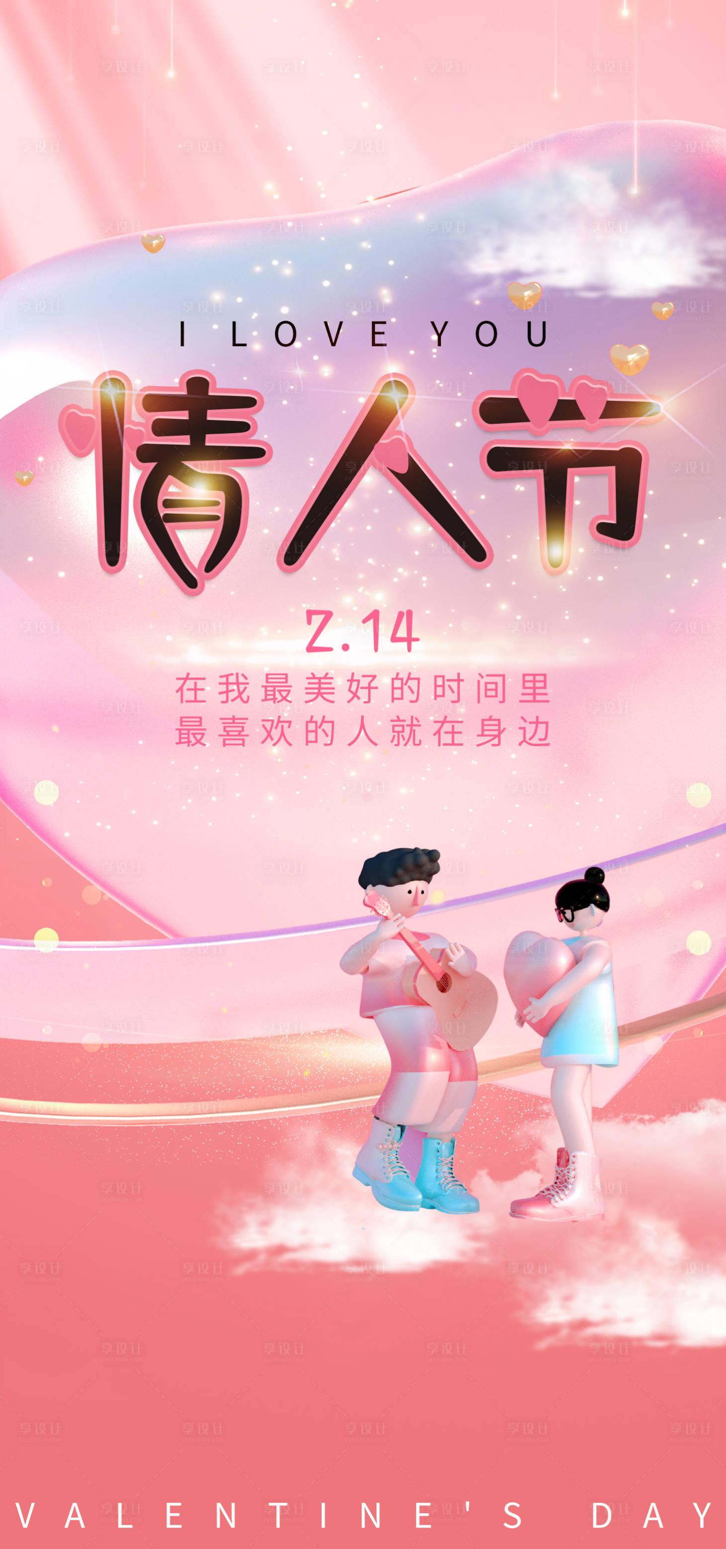 源文件下载【享设计】搜索编号：68530008290011682【情人节520七夕海报】
