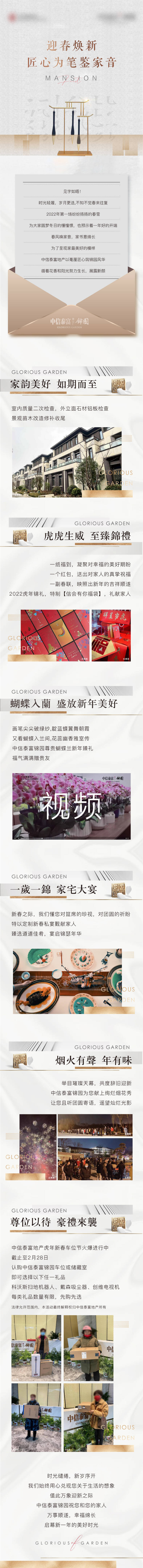 源文件下载【享设计】搜索编号：10120008443156353【地产新中式别墅家书拉页长图】