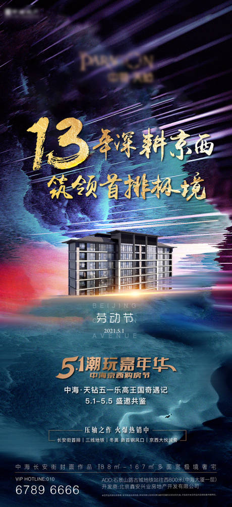 源文件下载【地产五一嘉年华海报】编号：99310008556202211