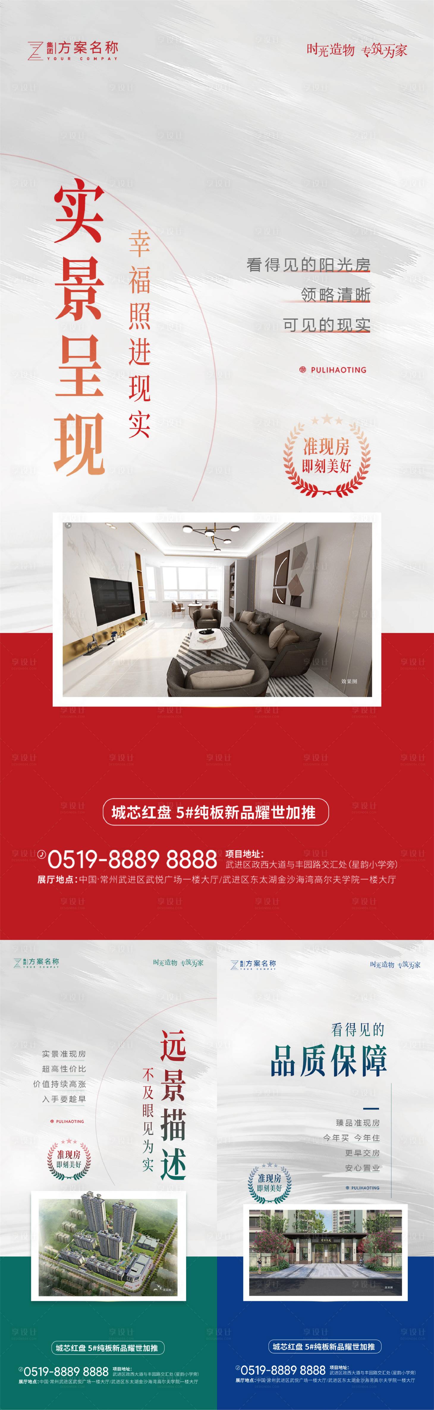 源文件下载【享设计】搜索编号：86250008351799325【地产价值点系列海报】