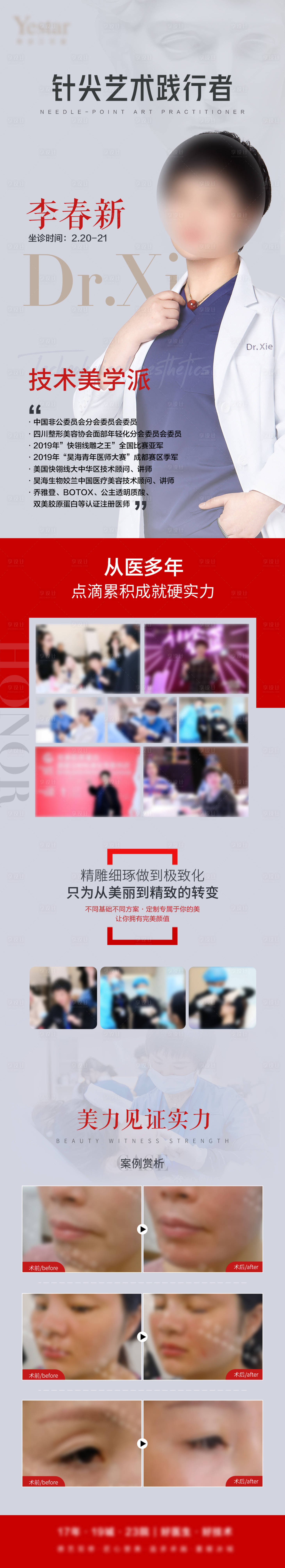 源文件下载【医美专家简介长图】编号：83880008318285203