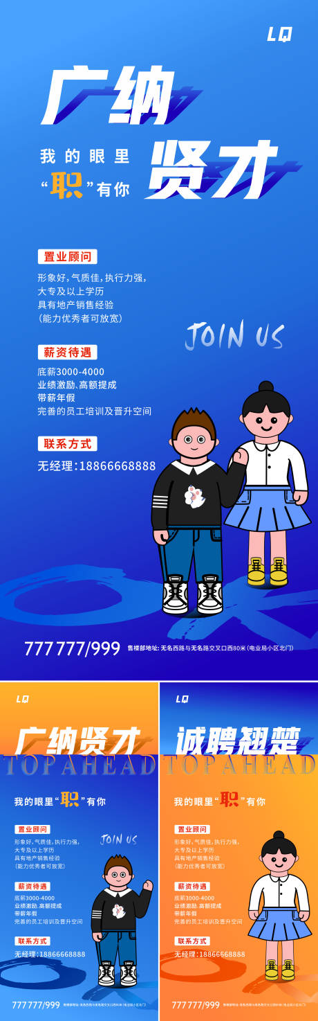 源文件下载【地产创意招聘插画系列】编号：59260008363378296