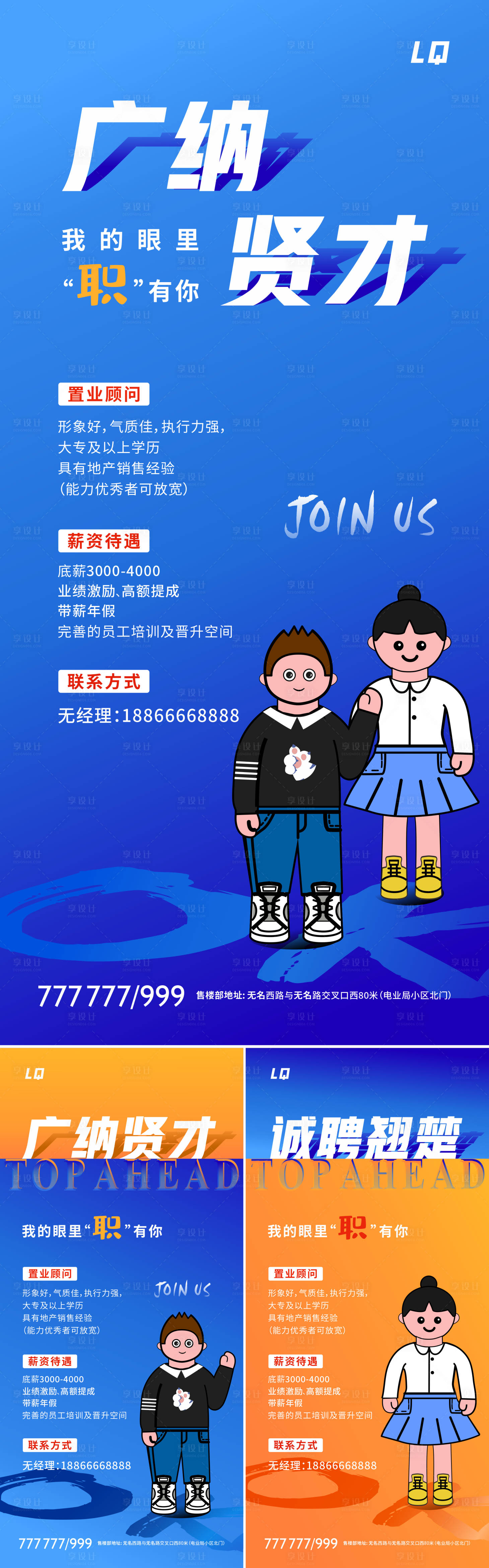 源文件下載【享設(shè)計】搜索編號：59260008363378296【地產(chǎn)創(chuàng)意招聘插畫系列】