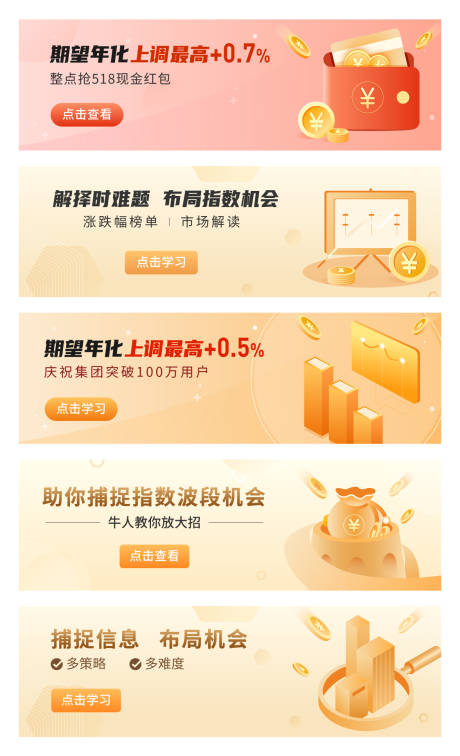 源文件下载【金融理财banner】编号：91390008536395446