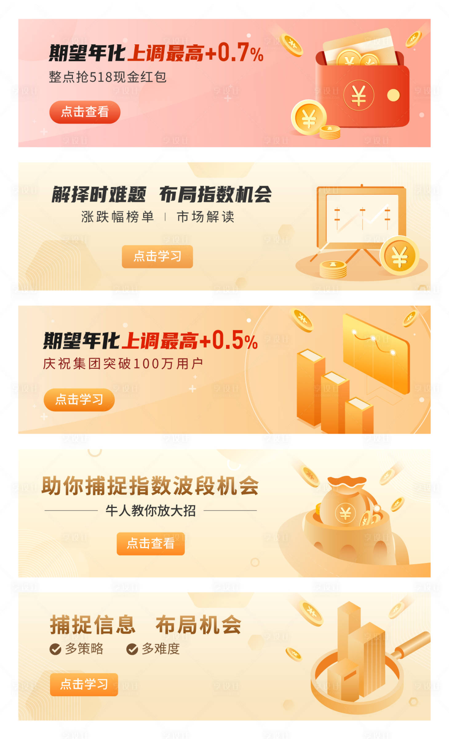 源文件下載【享設計】搜索編號：91390008536395446【金融理財banner】