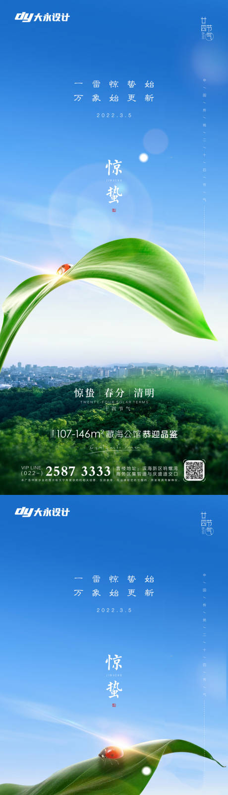 源文件下载【惊蛰节气系列海报】编号：84670008511729429