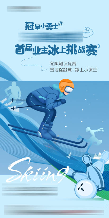 编号：20220216112154742【享设计】源文件下载-滑雪活动海报