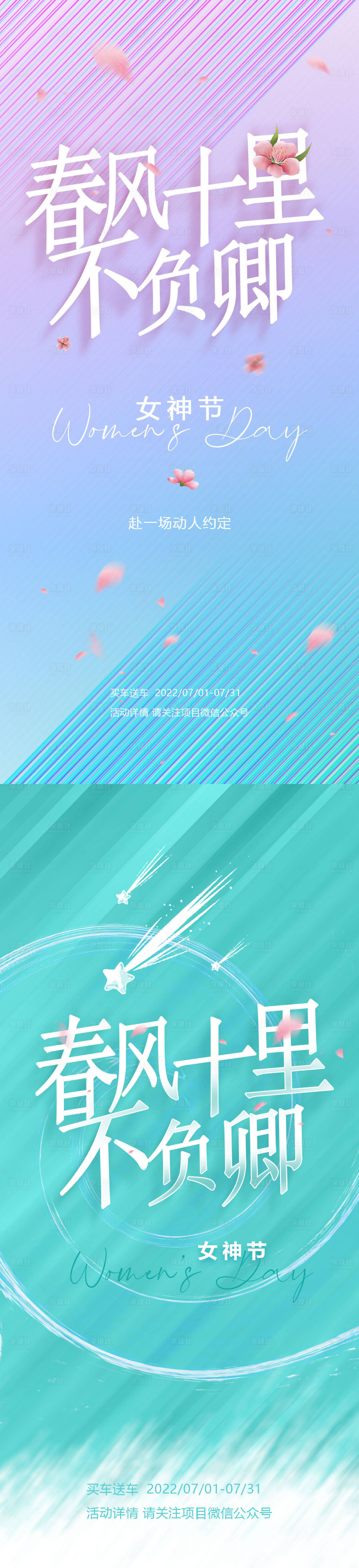 源文件下载【享设计】搜索编号：94720008578409893【妇女节女神节系列海报】