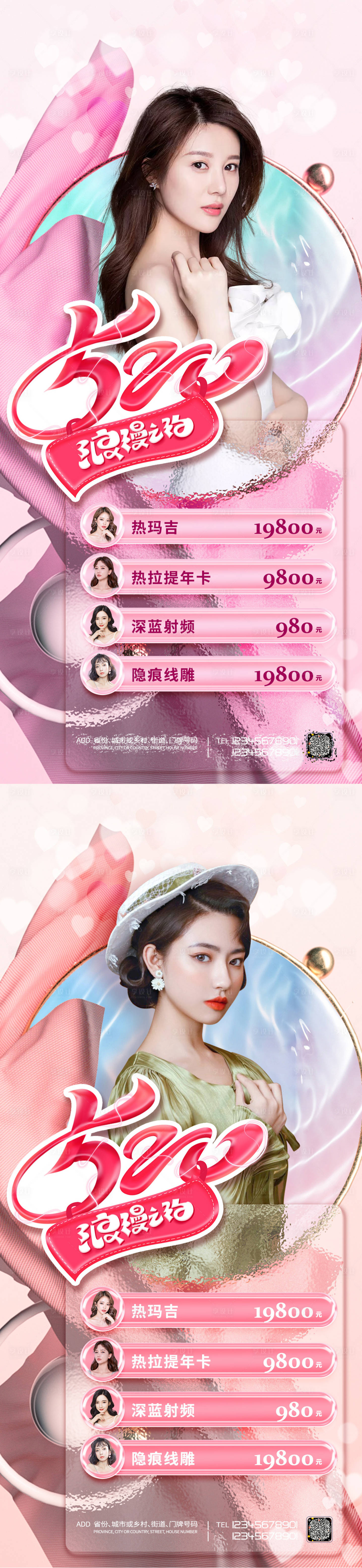 源文件下载【享设计】搜索编号：36580008529397083【医美520促销海报】