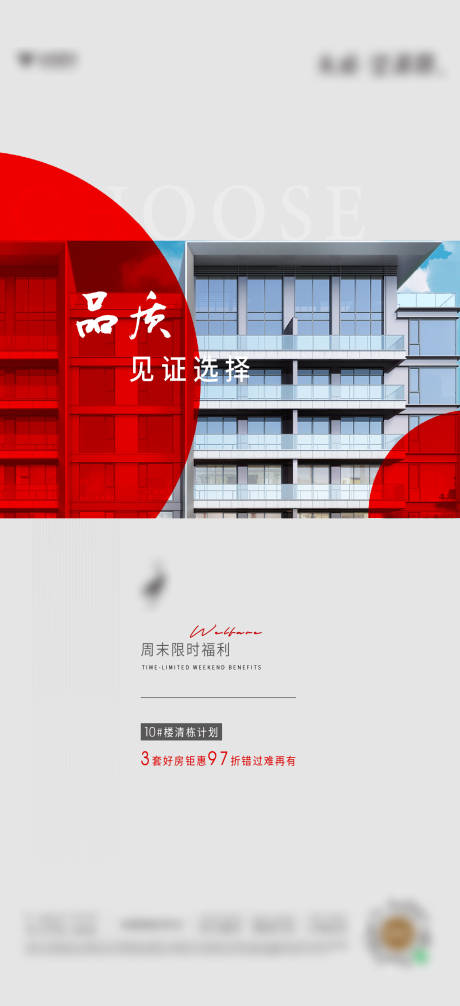 源文件下載【享設計】搜索編號：66410008388655321【房地產品質促銷活動海報】