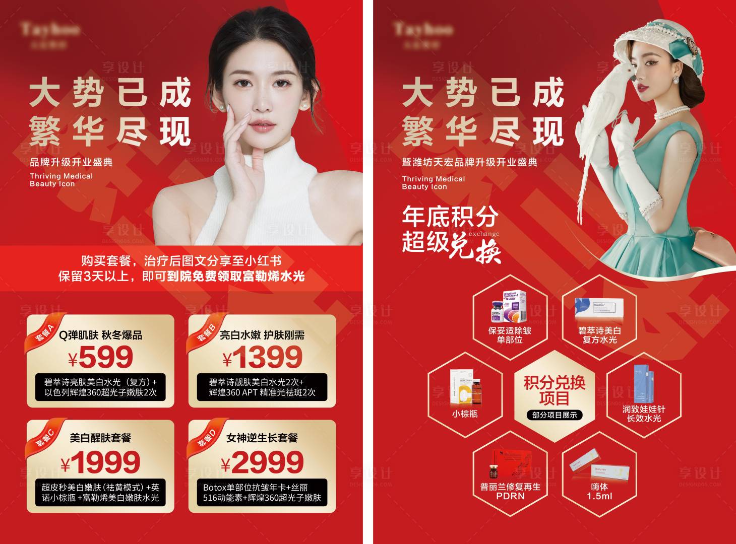 源文件下载【享设计】搜索编号：79700008372484932【医美活动红金人物海报】