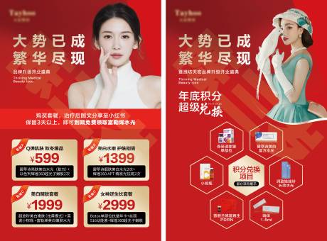 源文件下载【医美活动红金人物海报】编号：20220212140740087