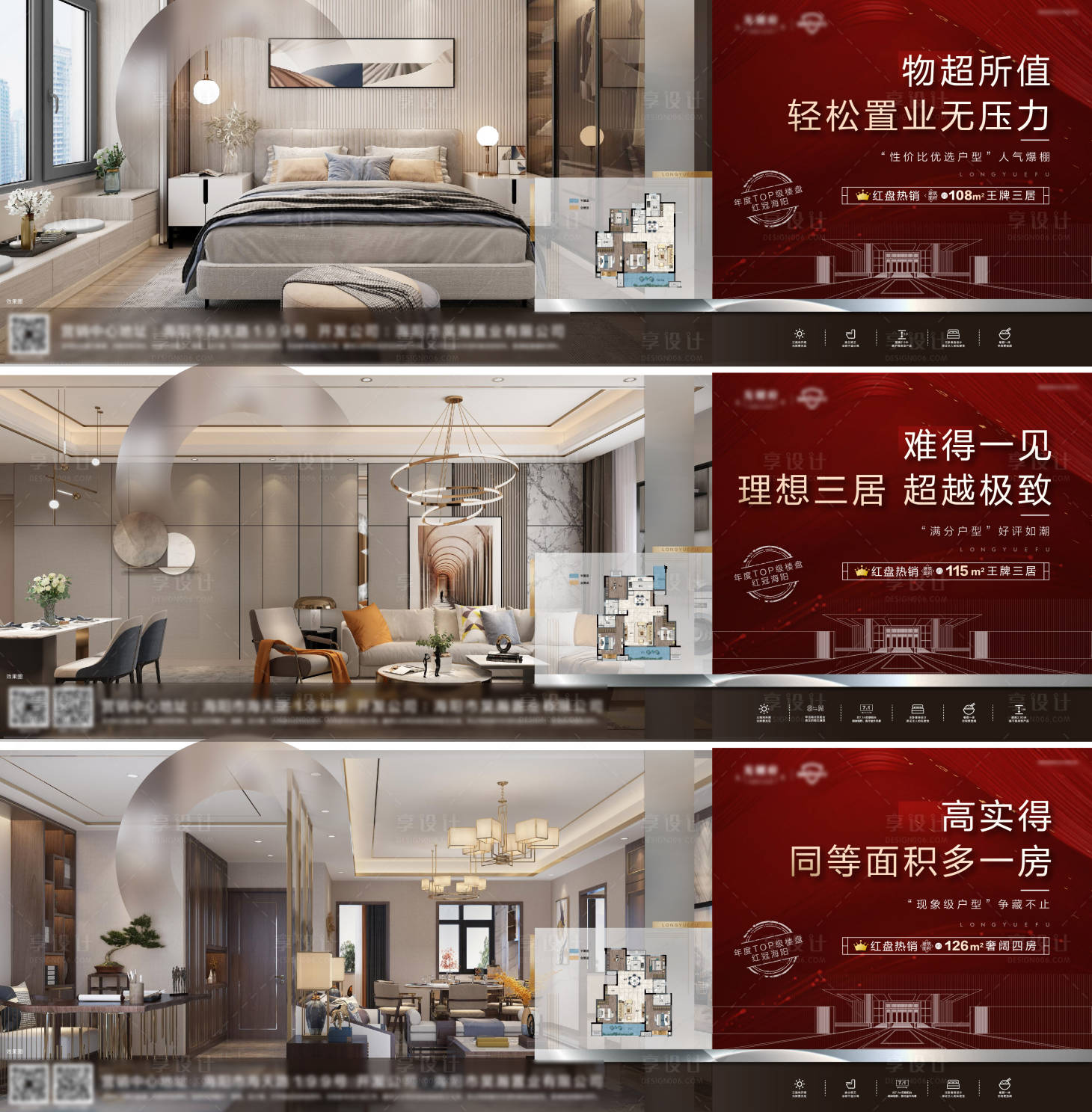 源文件下載【享設(shè)計(jì)】搜索編號(hào)：30280008420944737【地產(chǎn)價(jià)值點(diǎn)系列海報(bào)】