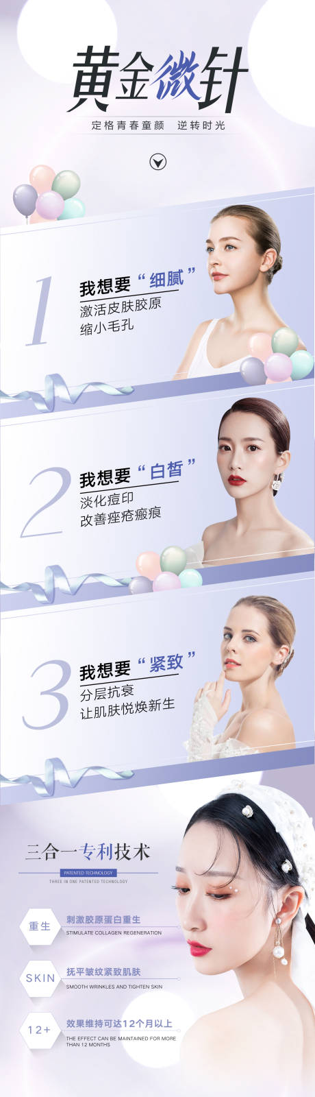 源文件下载【享设计】搜索编号：46650008516469989【黄金微针促销海报长图】