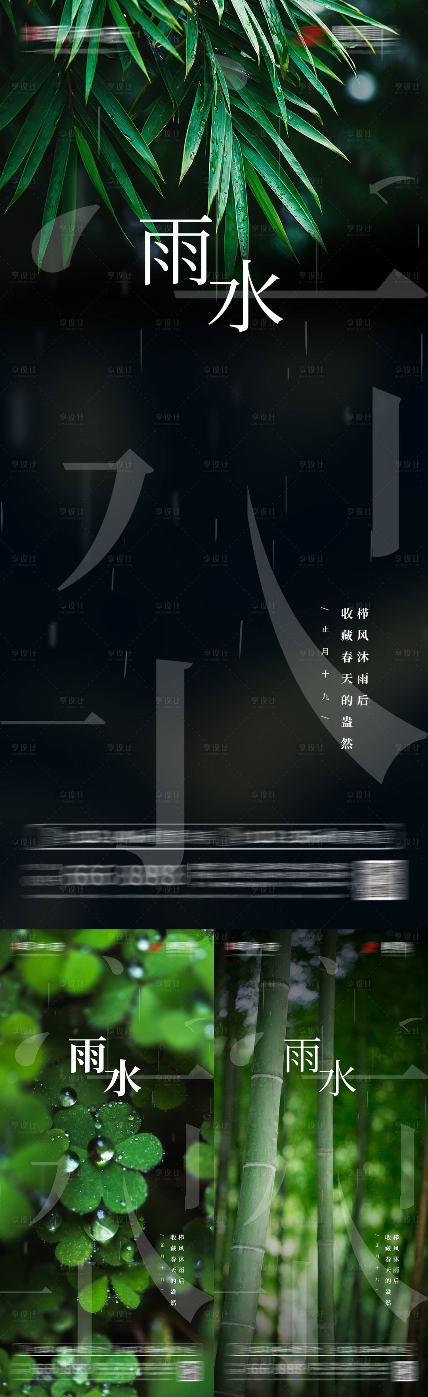 源文件下載【享設(shè)計(jì)】搜索編號(hào)：98100008411707335【地產(chǎn)雨水海報(bào)】