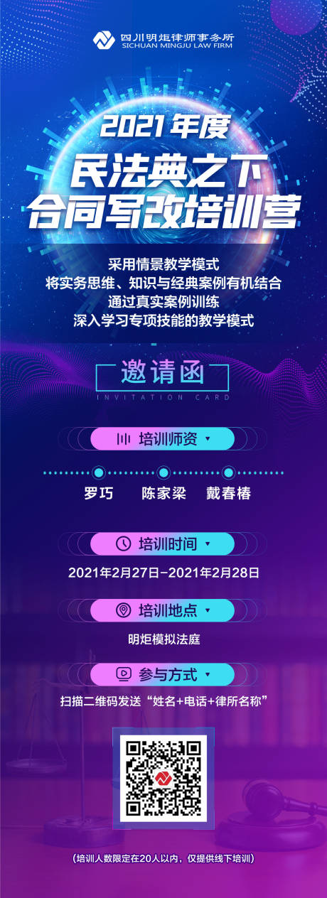 源文件下载【法律培训课程长图海报】编号：88890008463826701