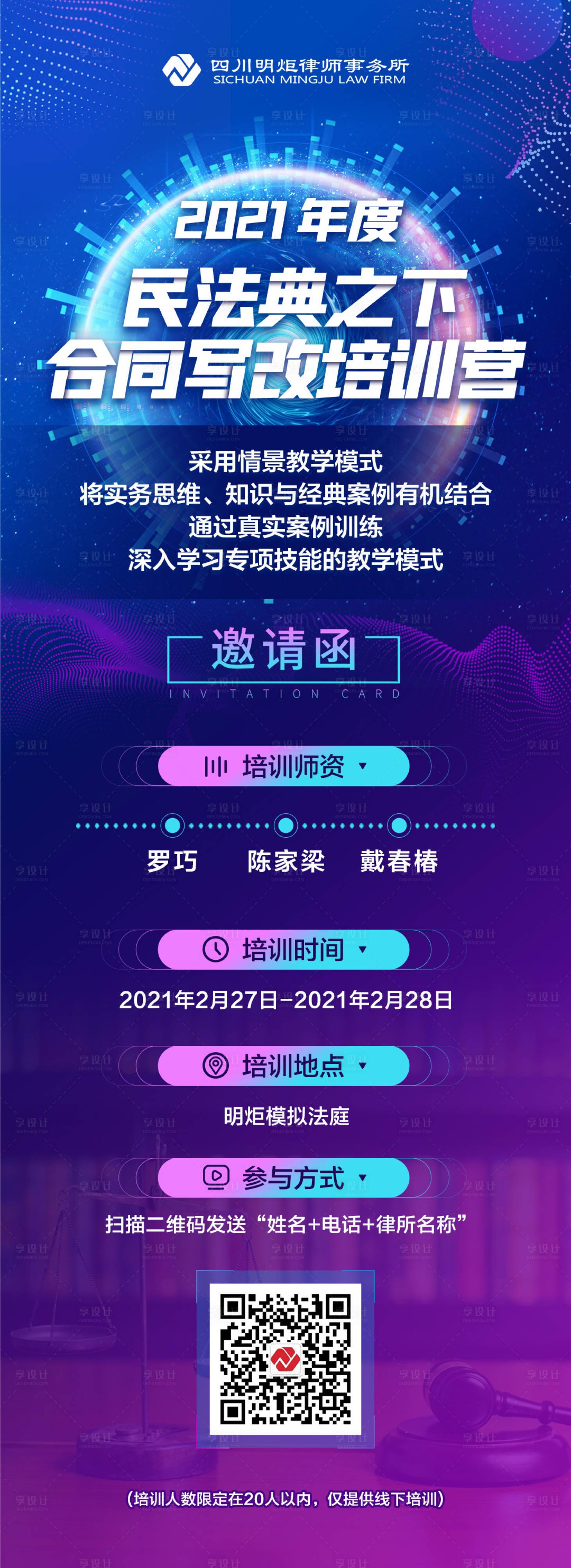 源文件下載【享設(shè)計】搜索編號：88890008463826701【法律培訓(xùn)課程長圖海報】