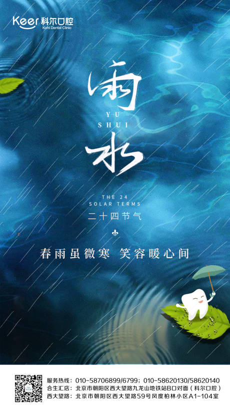 源文件下载【节气海报雨水】编号：83570008484759633