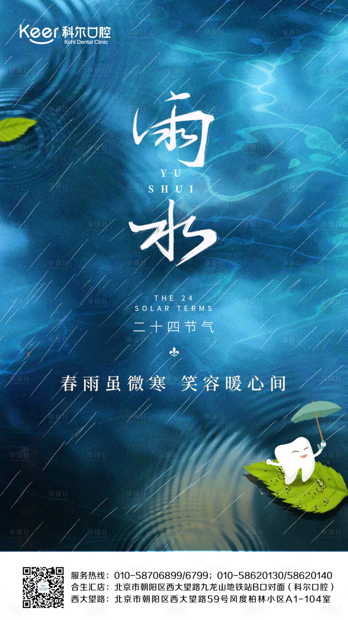 源文件下载【节气海报雨水】编号：83570008484759633