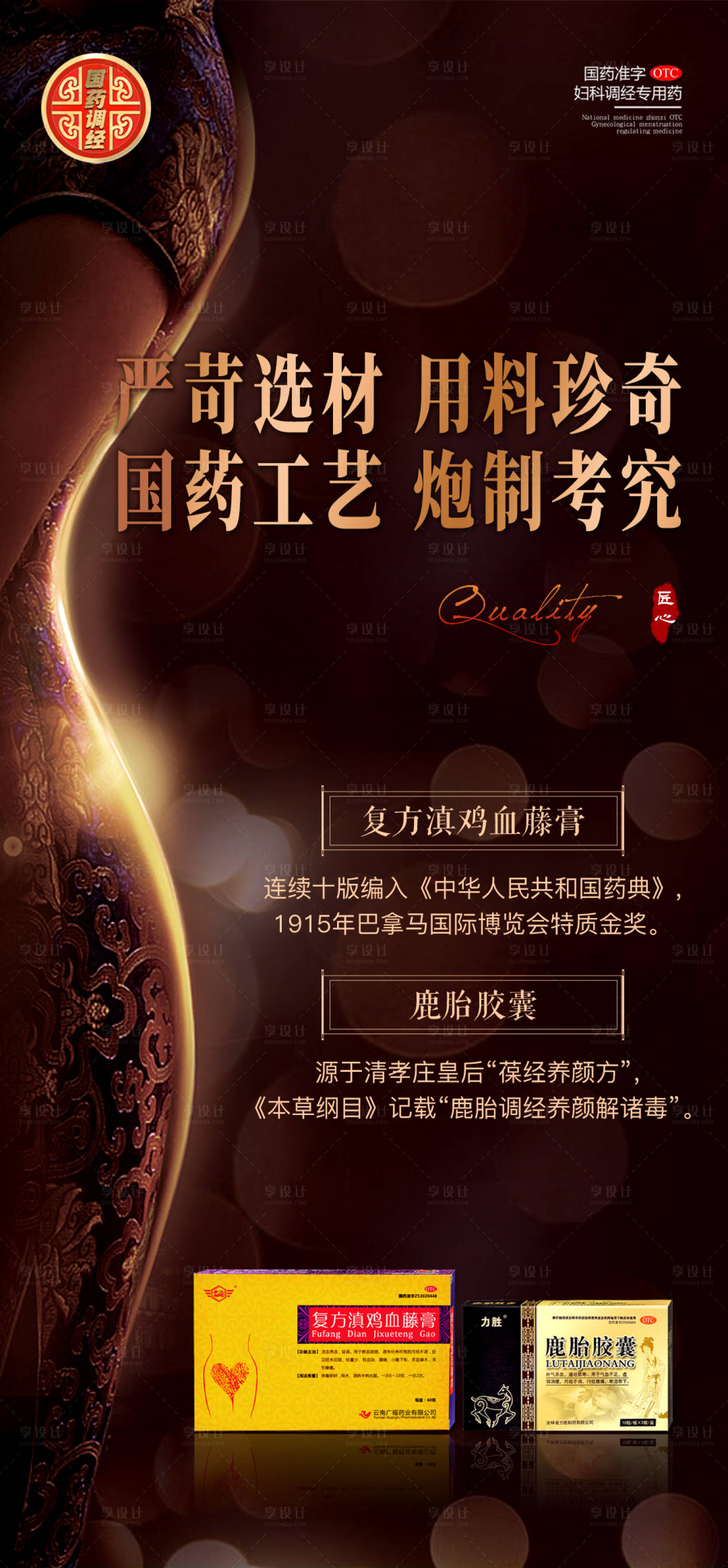 源文件下載【享設計】搜索編號：77060008541218700【女性滋補產品海報】