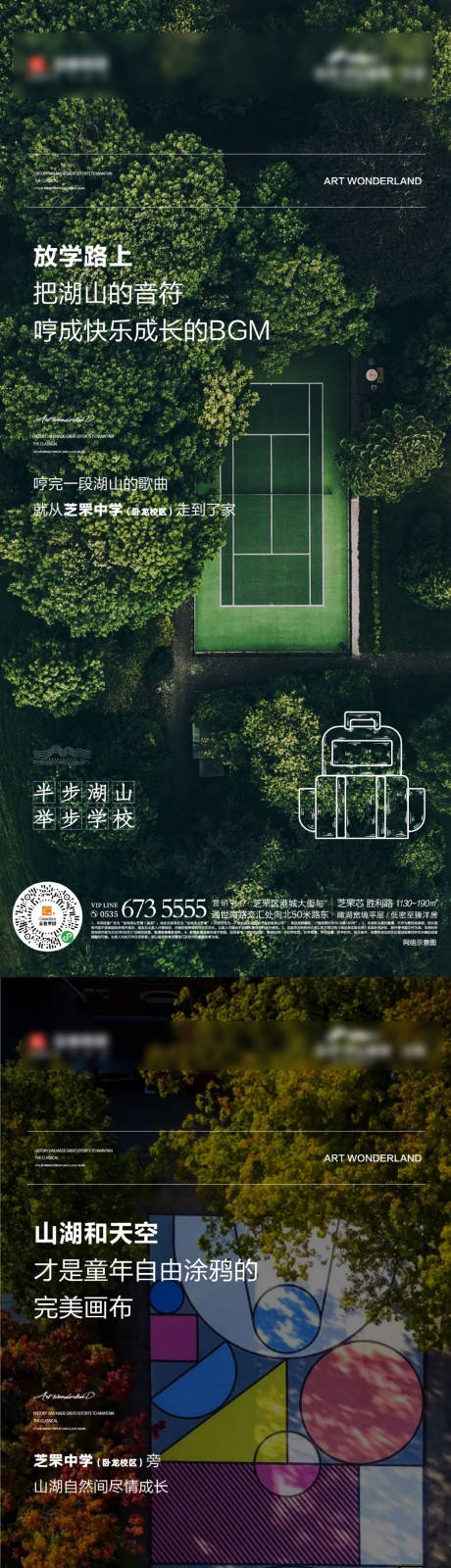 源文件下載【享設計】搜索編號：66610008436741979【學校價值點海報】