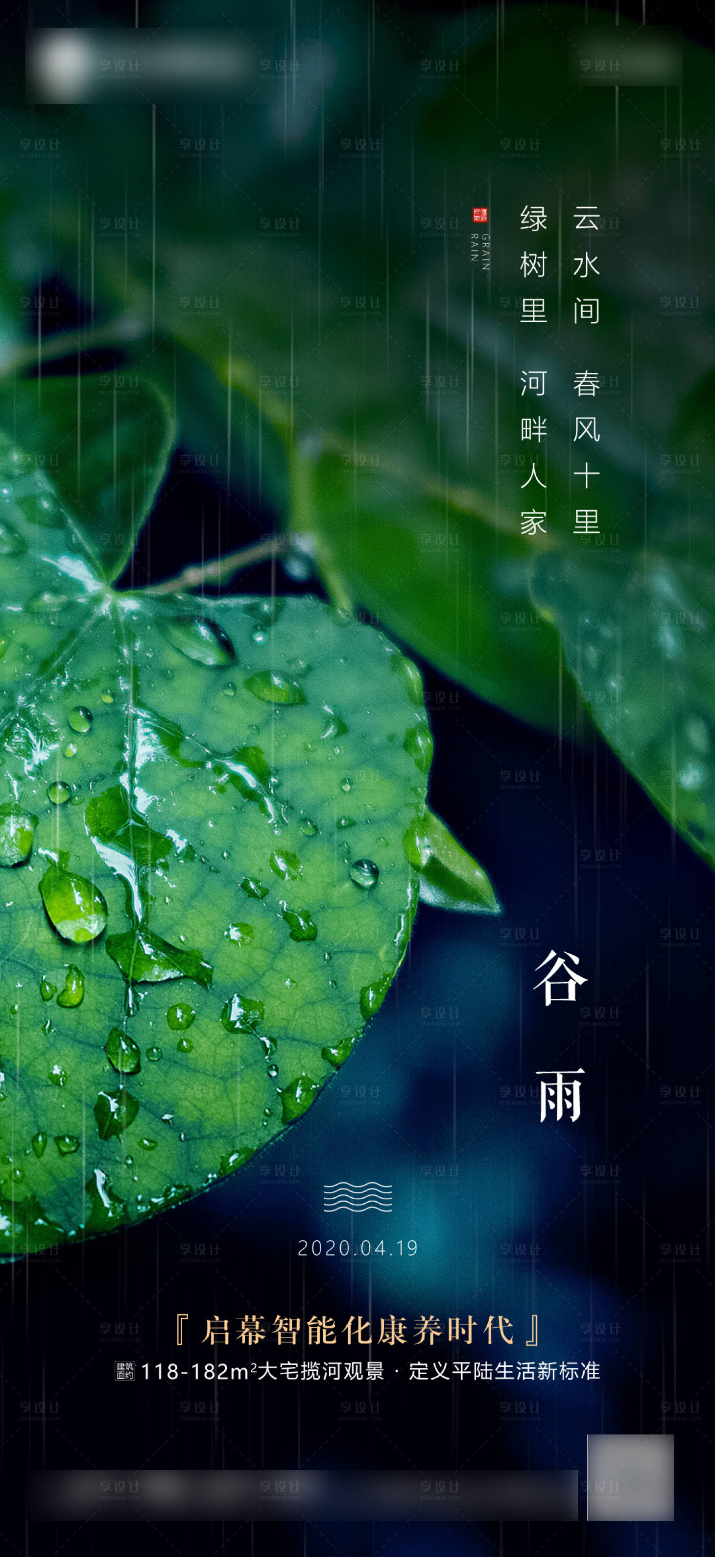 源文件下载【享设计】搜索编号：81620008423137013【谷雨移动端海报】