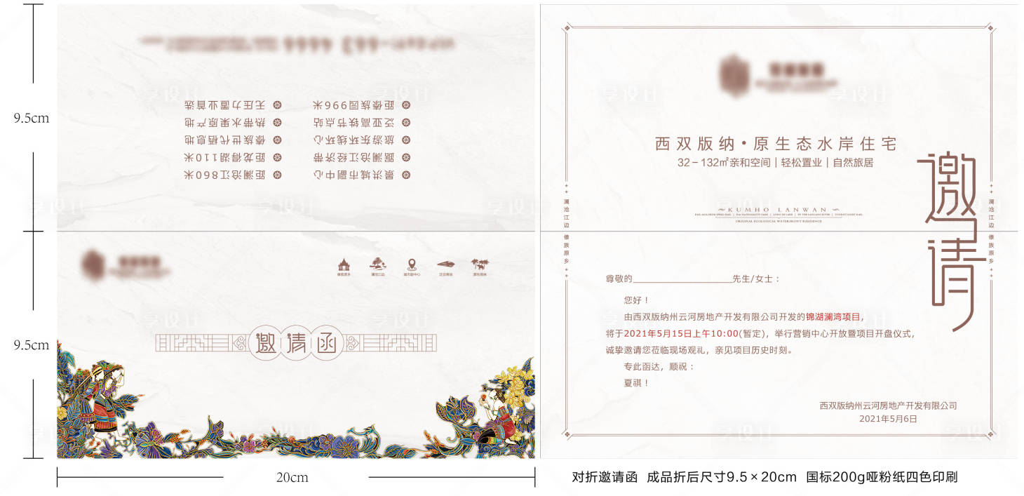 源文件下載【享設(shè)計(jì)】搜索編號：99330008552187051【高端大氣熱銷西雙版納刷屏海報邀請函】