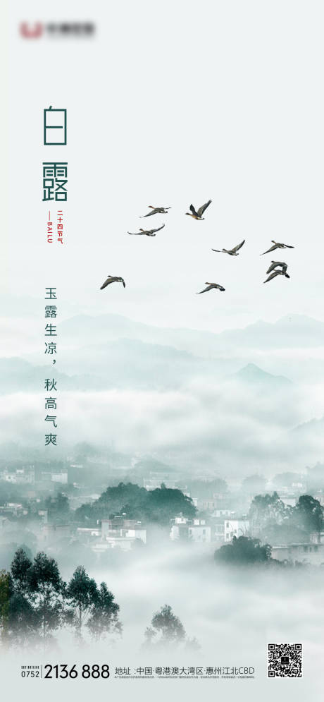 源文件下载【享设计】搜索编号：31630008475809308【白露海报】