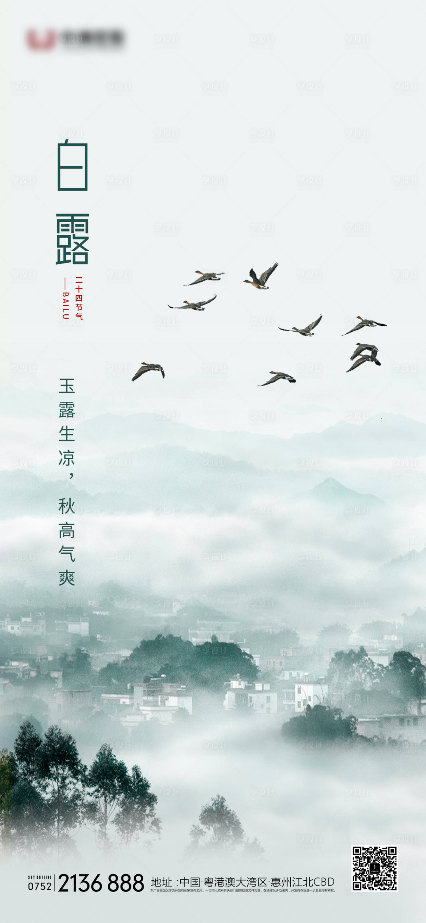 源文件下载【享设计】搜索编号：31630008475809308【白露海报】