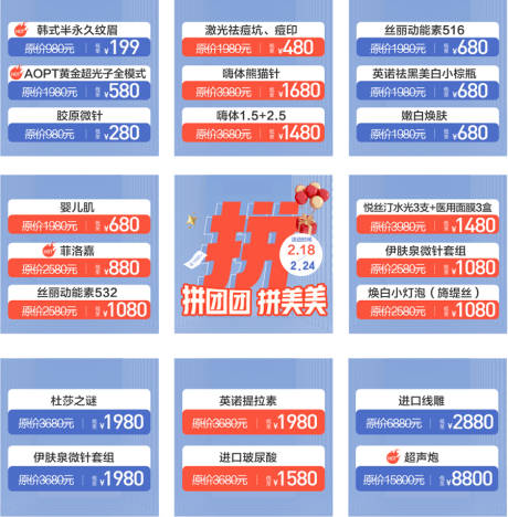 源文件下载【医美拼团活动九宫格海报】编号：99870008451669310