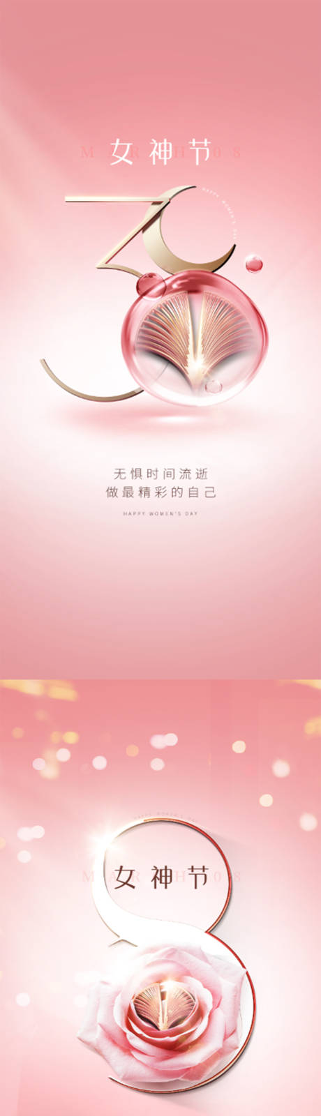 源文件下载【享设计】搜索编号：24150008652755211【女神节妇女节创意系列海报】