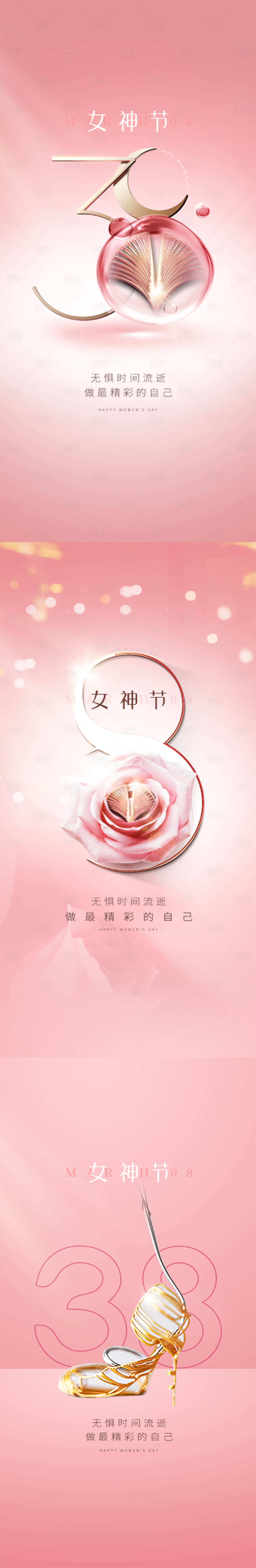 源文件下载【享设计】搜索编号：24150008652755211【女神节妇女节创意系列海报】