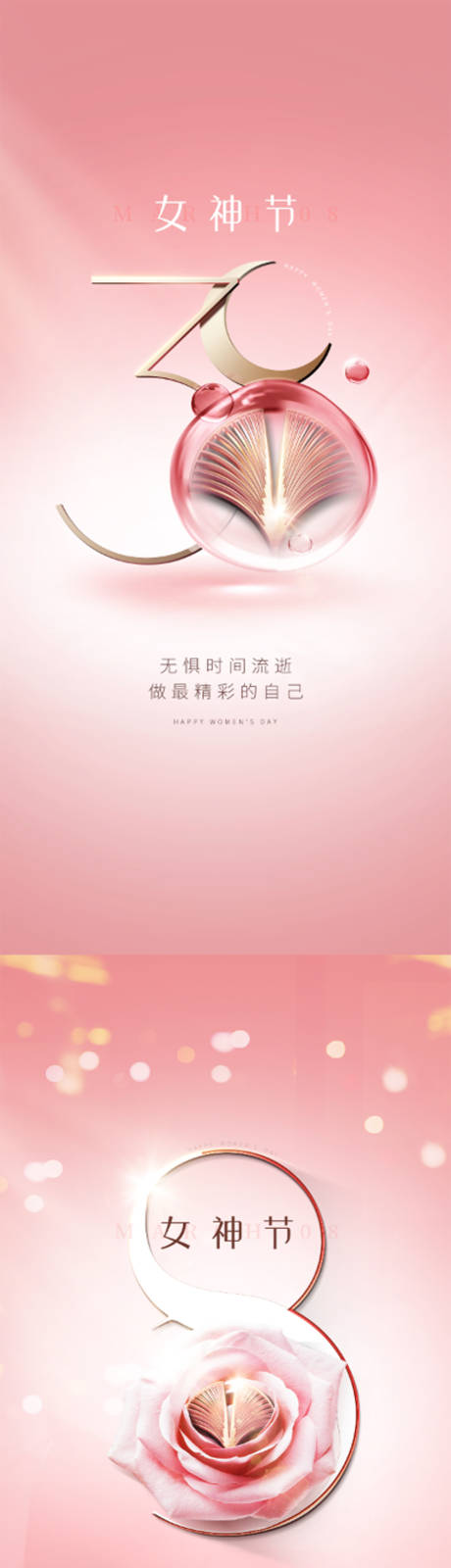 编号：20220228220720539【享设计】源文件下载-女神节妇女节创意系列海报